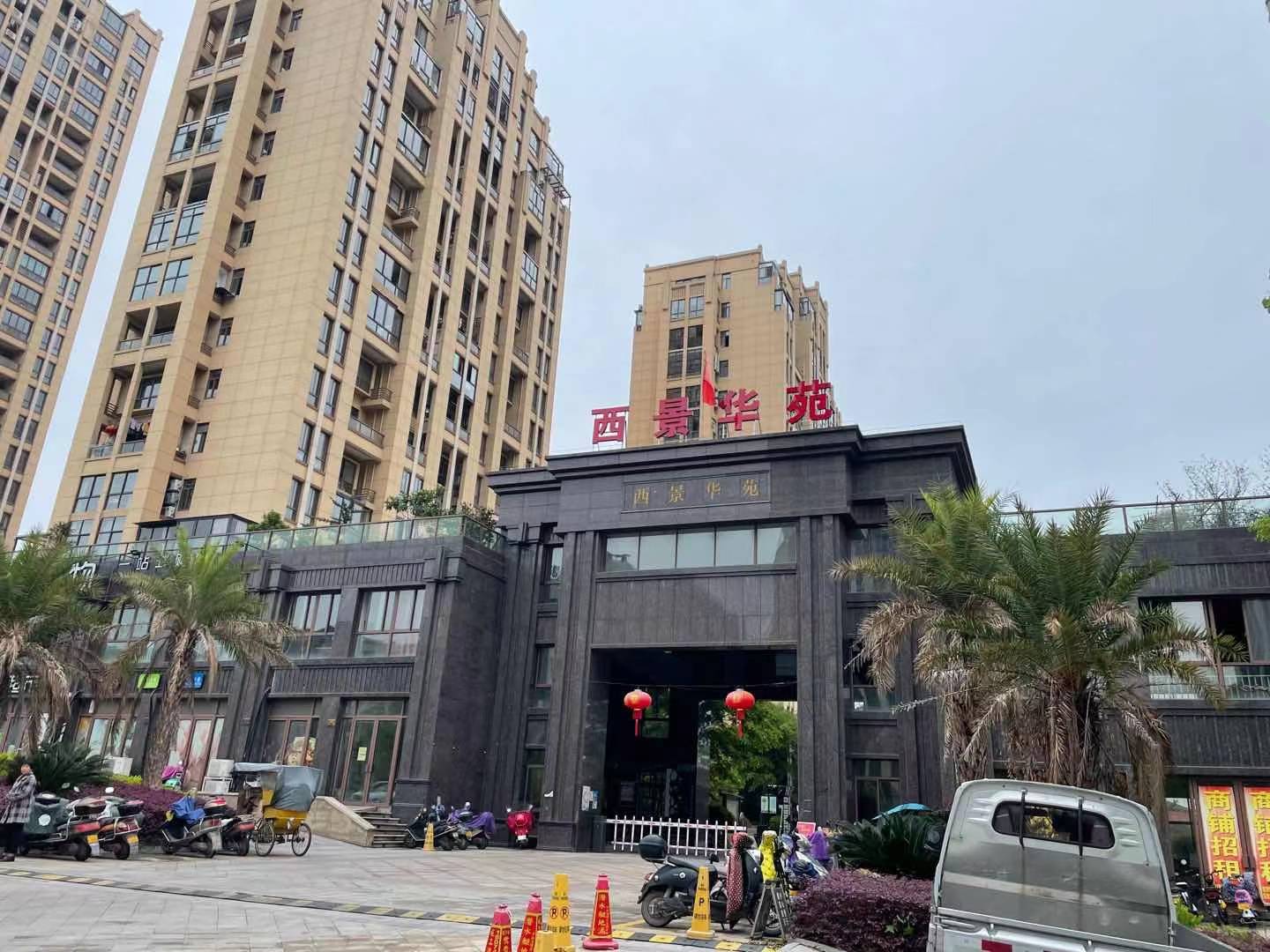 西景华苑（西城纪）