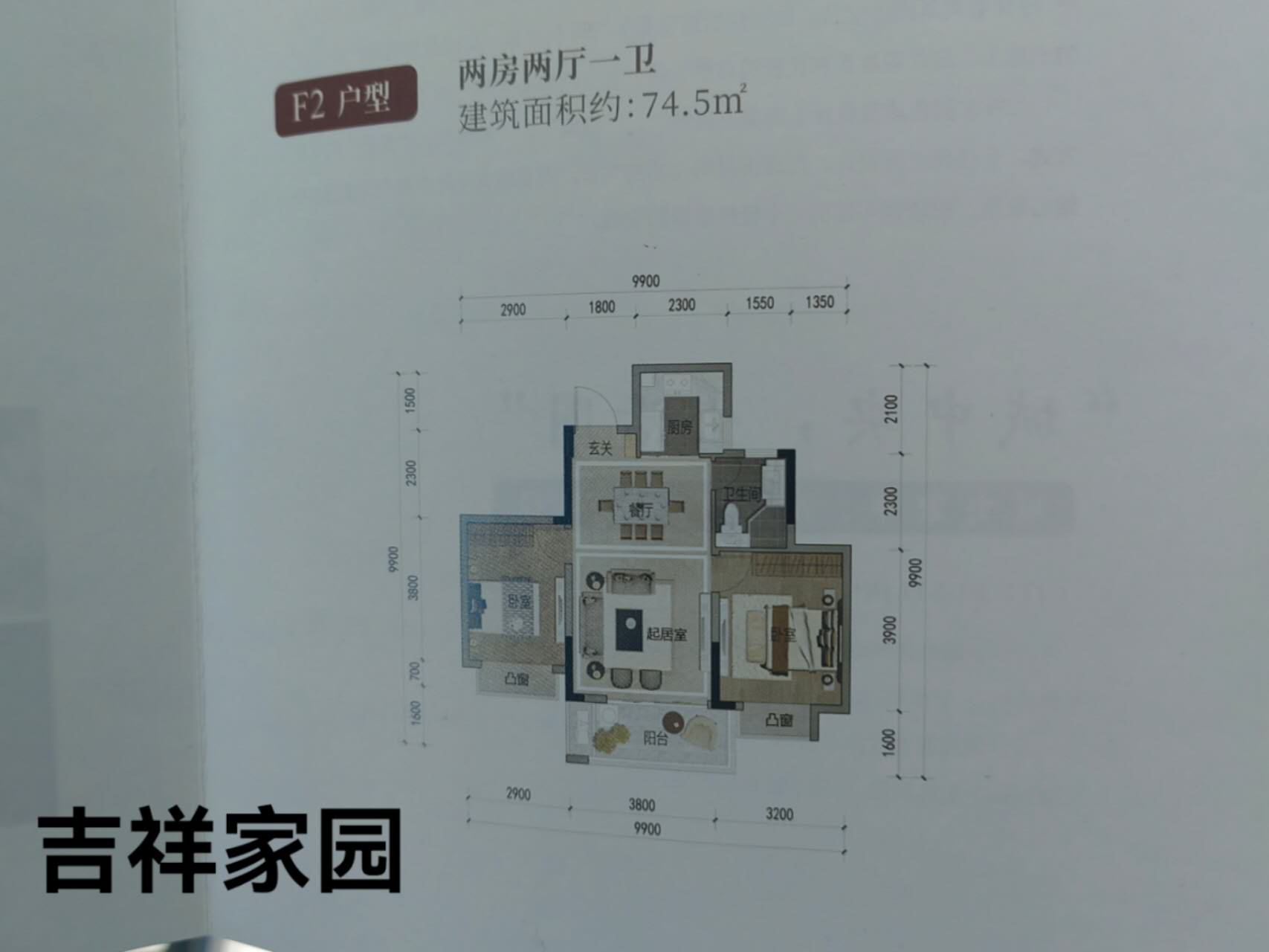 出售吉祥家园二期2室2厅1卫75平米80万住宅