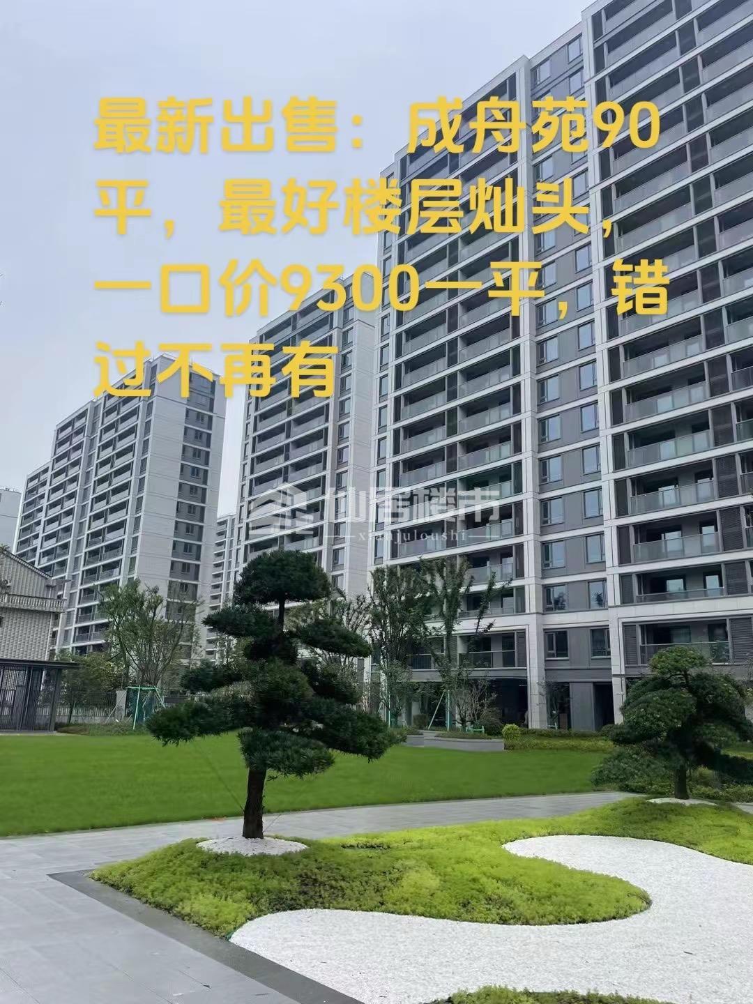 出售成舟苑2室2厅2卫90平米83.8万住宅